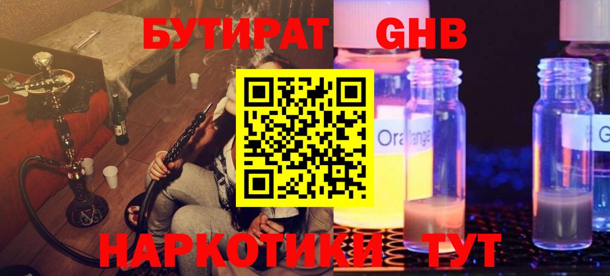 БУТИРАТ  БУТИРАТ жидкий экстази  Вход с VPN  Лысьва 