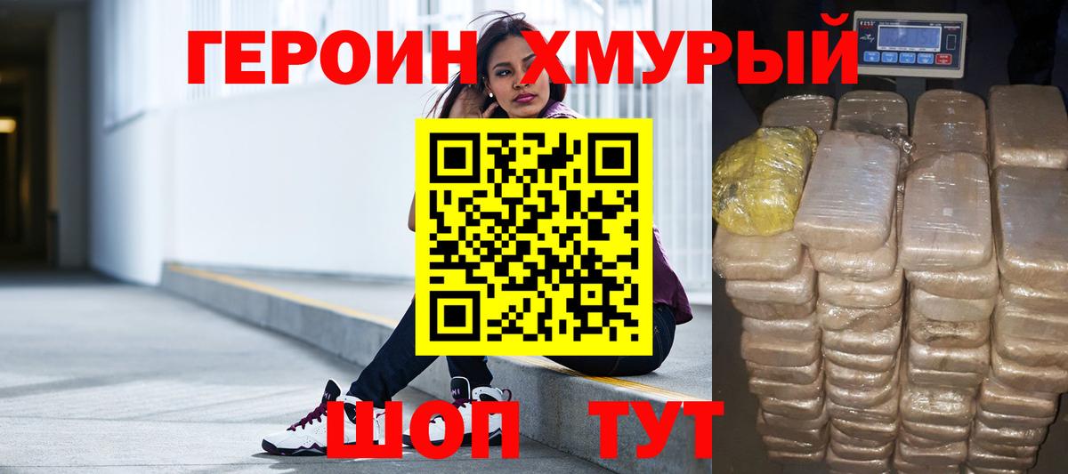ГЕРОИН белый Лысьва