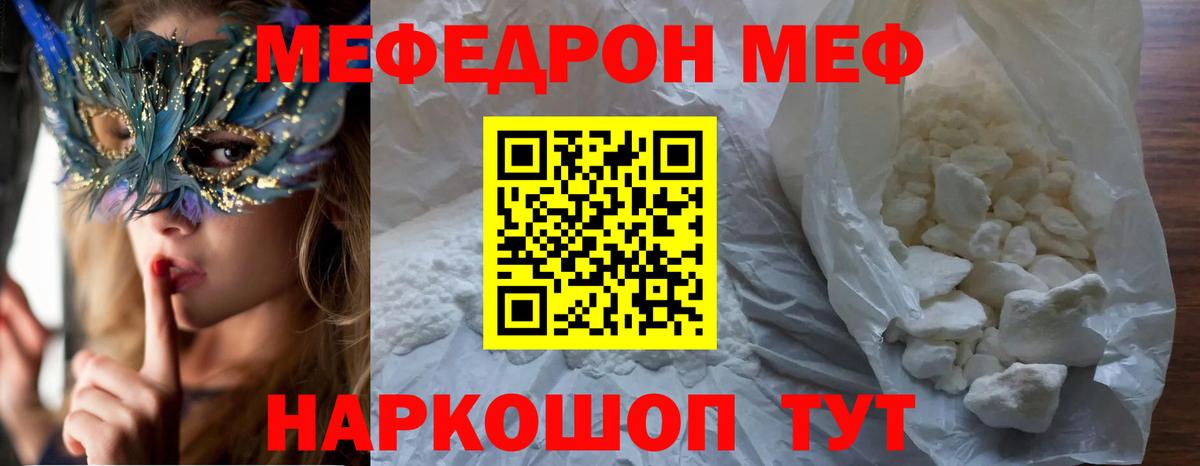 Мефедрон кристаллы Лысьва